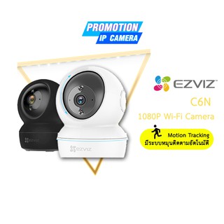 ภาพหน้าปกสินค้าSmart IP Camera EZVIZ C6N รุ่นใหม่ กล้องวงจรปิดไร้สาย หมุนได้ 360° (ประกัน 2ปี) ที่เกี่ยวข้อง