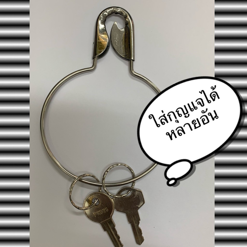พวงกุญแจ-เข็มกลัดยักษ์-ชนิดกลม-สเตนเลสแท้-ใช้ใส่กุญแจได้คราวละมากมาก-ใช้แต่งกระเป๋า-แขวนถุง