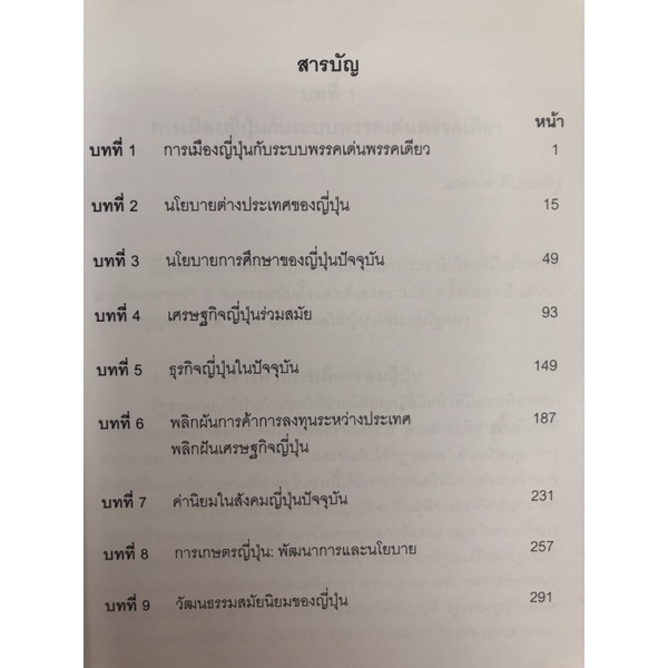 ญี่ปุ่นปัจจุบัน-9786164880139