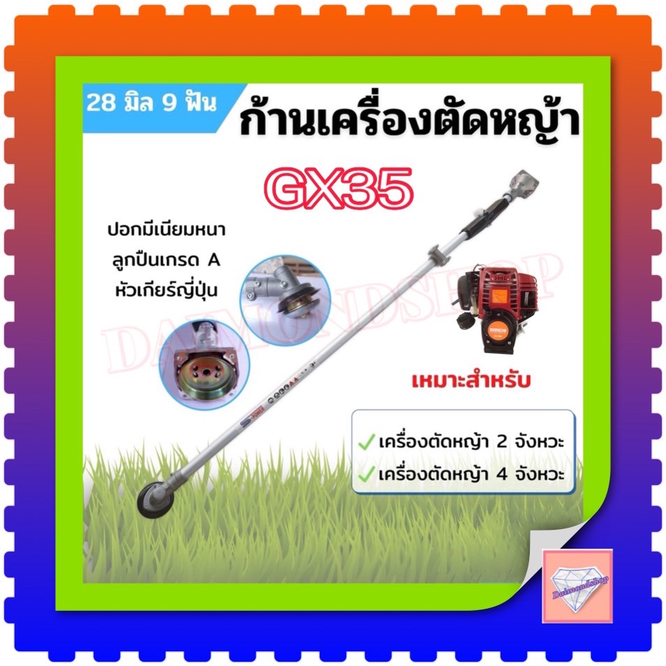 ก้านเครื่องตัดหญ้า-หางเครื่องตัดหญ้า-2-จังหวะ-4-จังหวะ-28มิล-9ฟัน-ข้อแข็ง-rbc411-nb411-gx-35-ราคาถูก-เครื่อง-ตัด-หญ้า