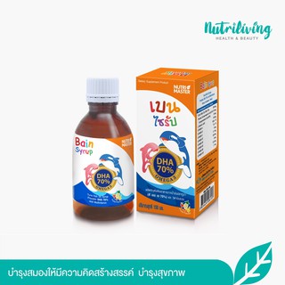 สินค้า Nutrimaster Bain Syrup (เบนไซรัป) 150 ml น้ำมันปลาสำหรับเด็ก บำรุงสมอง ช่วยให้เจริญอาหาร