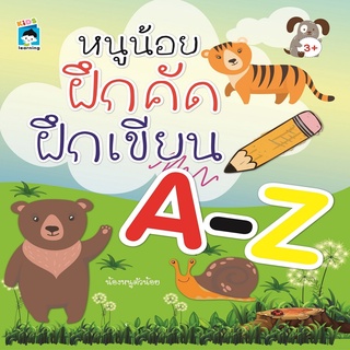 หนูน้อยฝึกคัด ฝึกเขียน A-Z