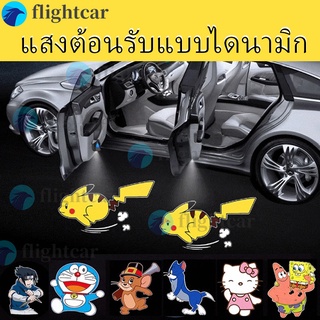 (Flightcar) โปรเจคเตอร์เลเซอร์ไร้สาย ลายการ์ตูน Welcome Light 500mAh ชาร์จ Usb สําหรับติดประตูรถยนต์ รถจักรยานยนต์