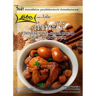 Lobo Chinese Five-Spice Blend (Pa-Lo Powder) ผงพะโล้ ตรา โลโบ 65 กรัม