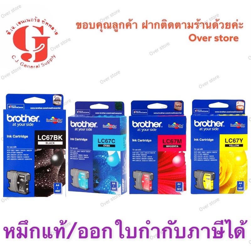 หมึกBrother LC-67 BK C M Y ของแท้100 % | Shopee Thailand