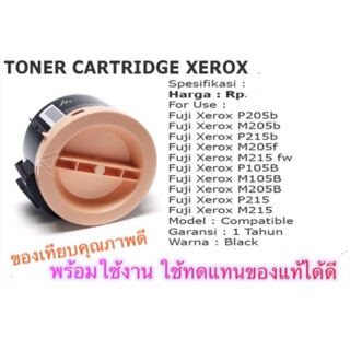 ภาพหน้าปกสินค้าFuji Xerox DocuPrint P205b / M205b / M205f / M205fw / P215b / M215b / M215f ของเทียบเท่า ที่เกี่ยวข้อง