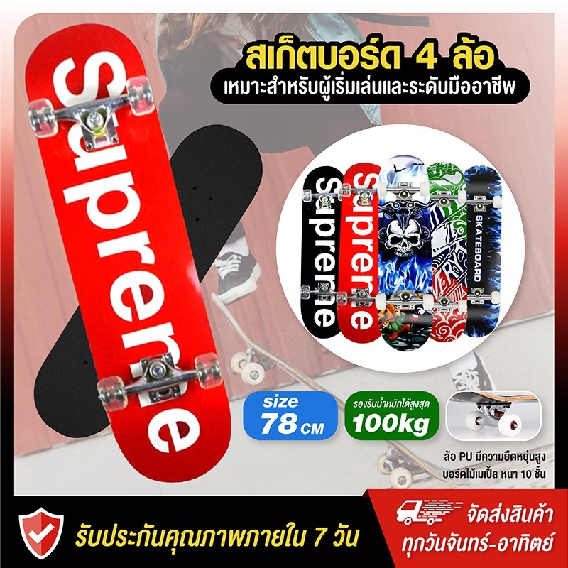 สเก็ตบอร์ด-skateboards-ขนาด80-20-10cm-สเก็ตบอร์ดผู้ใหญ่-สเก็ตบอร์ดแฟชั่น-สเก็ตบอร์ดกีฬากลางแจ้งสามารถรับน้ำหนักได้-100กก