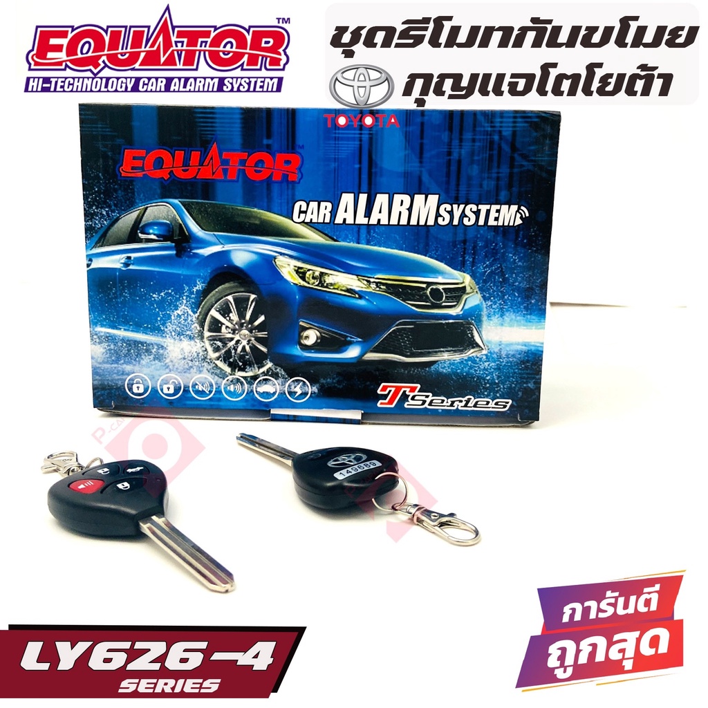 สัญญาณกันขโมยรถยนต์-equator-ly626-4-toyota-รีโมทกันขโมยติดรถยนต์พร้อมดอกกุญแจโตโยต้า