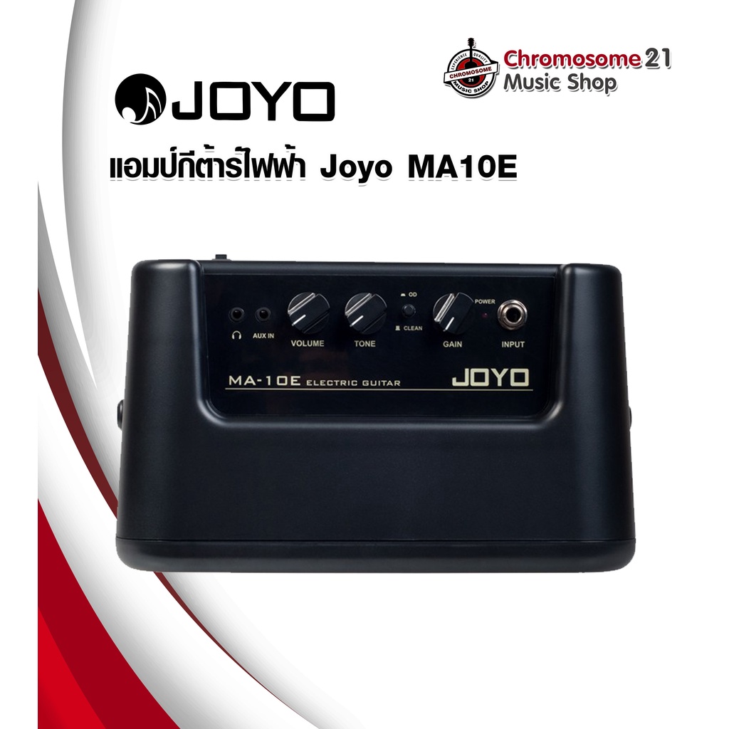 แอมป์กีต้าร์ไฟฟ้า-joyo-ma10e