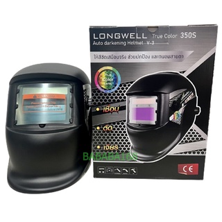 😁ส่งฟรี😁หน้ากากเชื่อมออโต้ Longwell 350S รุ่นใหม่ (Auto Darkening Helmet) หมวกเชื่อม ออโต้