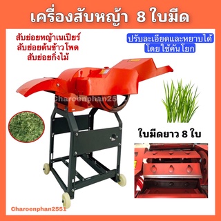 เครื่องสับหญ้า ต้นข้าวโพด กิ่งไม้ 4ใบมีด/8ใบมีด เครื่องย่อยอเนกประสงค์