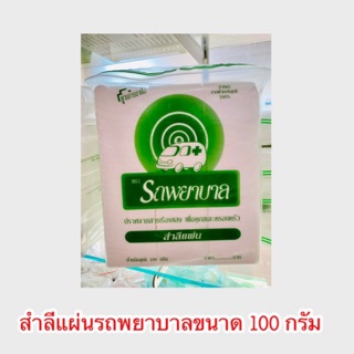 สำลีแผ่น ตรารถพยาบาล  ขนาด 100 กรัม สำลีแท้จากฝ้ายบริสุทธิ์ 100%