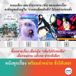 DVD ดีวีดี การ์ตูน A Silent Voice Abominable Accel World V.1 Accel World V.2