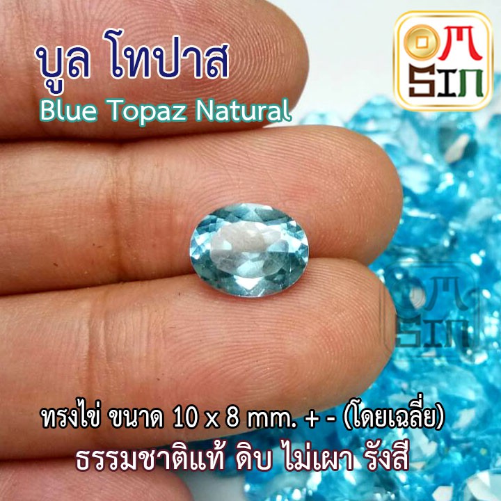 a115-ขนาด-8-x-10-มิล-พลอยโทปาส-ไข่-สีฟ้าอ่อน-topaz-พลอยธรรมชาติแท้-100