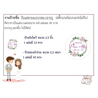 ป้ายของชำร่วย ของรับไหว้ (สำหรับลูกค้า)