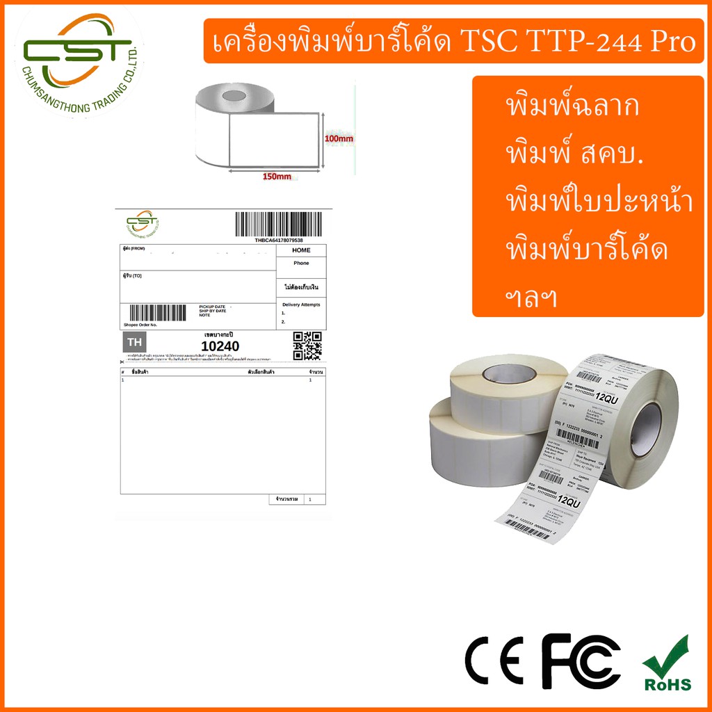 tsc-รุ่น-ttp-244pro-เครื่องพิมพ์บาร์โค้ด-พิมพ์สติกเกอร์-ใบปะหน้าสินค้า