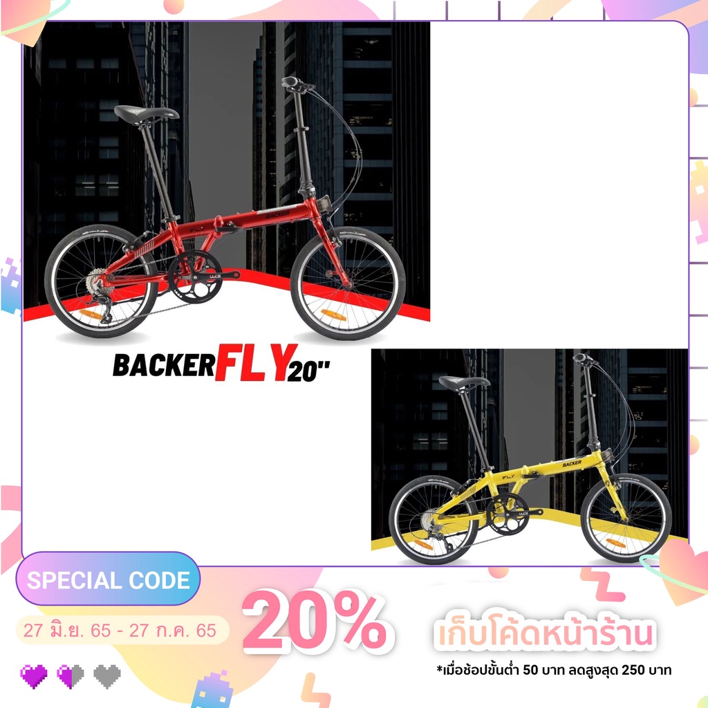 จักรยานพับ-backer-fly-ล้อ-20-ราคาประหยัด-เฟรมอลูมิเนียม-ชุดเกียร์-shimano-sora-9-สปีด