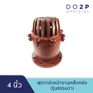 หัวกะโหลกดูดน้ำ ฟุตวาล์วหน้าจานเหล็กหล่อ (รุ่นธรรมดา) 4" Foot Valve (Flange Type) 4"