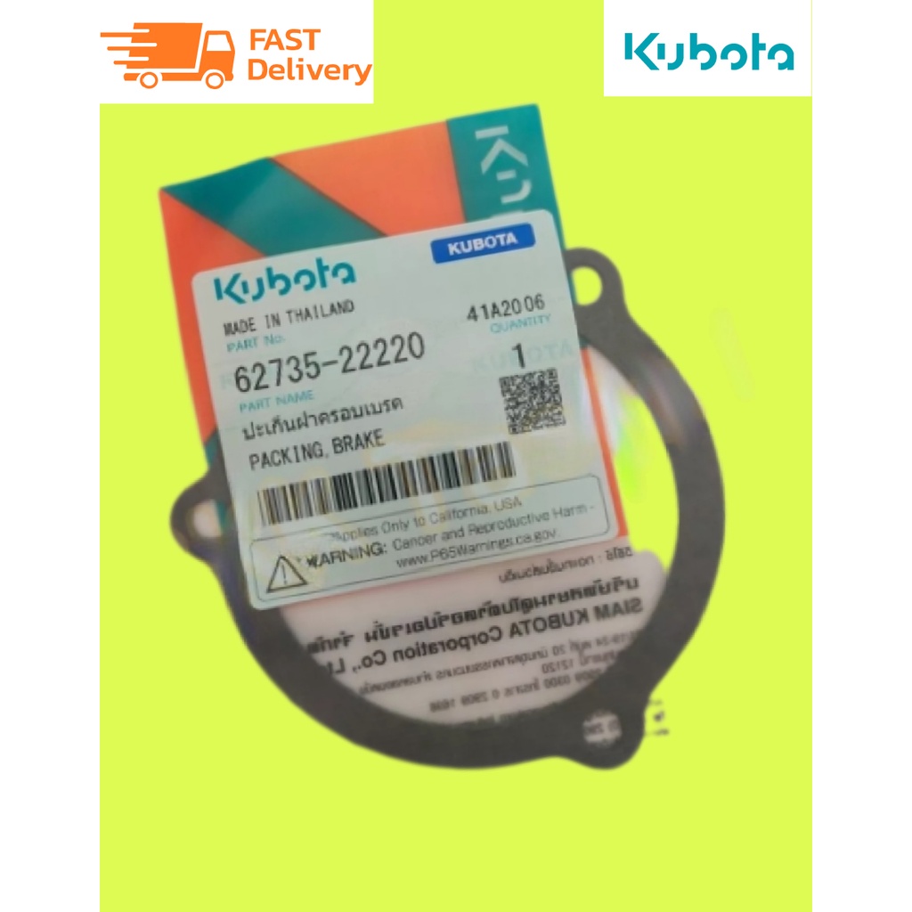 ปะเก็นฝาครอบเบรค-kubota-62735-22220-อะไหล่แท้คูโบต้า-โครงรถไถเดินตามสยามคูโบต้า-4เกียร์-nc131-nc131s