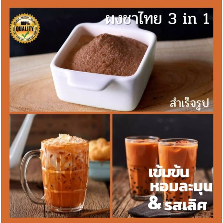 ภาพสินค้าผงชาไทยสำเร็จรูป พร้อมชง ชาแดง 3in1 ขนาด 500g สูตรเฉพาะ เข้มข้น เหมาะสำหรับร้านค้า และทั่วไป จากร้าน wattanan904 บน Shopee ภาพที่ 4