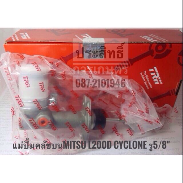 แม่ปั๊มคลัชบน Mitsu L200, Cyclone,Strada 2 x4 รู5/8 นิ้ว | Shopee Thailand