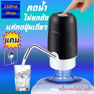 ที่กดน้ำ Drinking water machine ที่กดน้ำอัตโนมัติ แถมตะขอติดผนัง เครื่องกดน้ำอัตโนมัติ