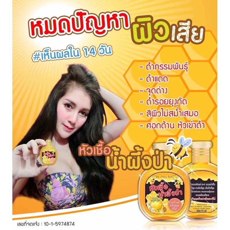 หัวเชื้อน้ำผึ้งป่า3ขวดราคา39บาทคุ้มสุดๆ