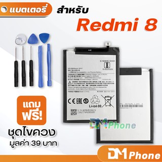 ภาพหน้าปกสินค้าDM Phone แบตเตอรี่ สำหรับ xiaomi Redmi 8 8A Redmi Note 8,Note 8 pro model BN51 BN46 BM4J battery Redmi ที่เกี่ยวข้อง