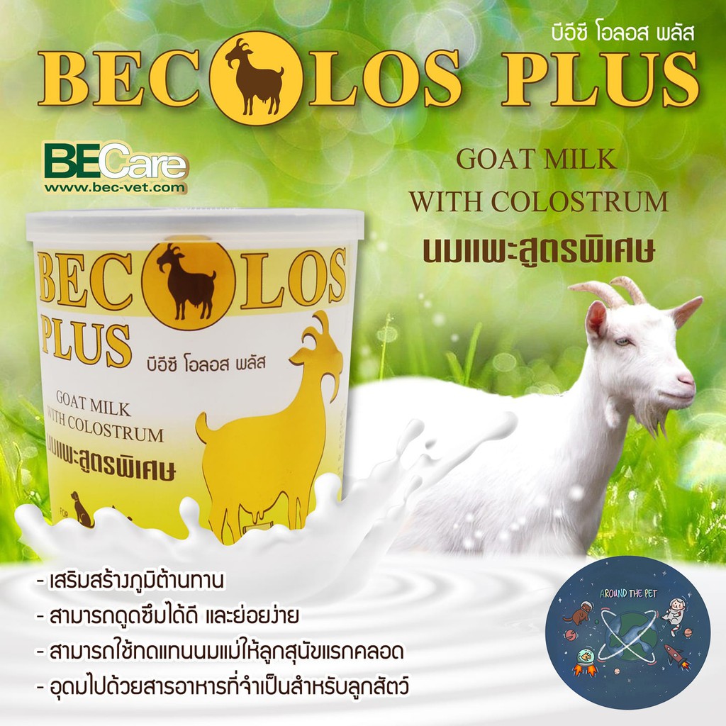 bec-los-plus-นมแพะ-สูตรเข้มข้นอาหารเสริม-ใช้ทดแทนนมแม่-สําหรับสัตว์เลี้ยง
