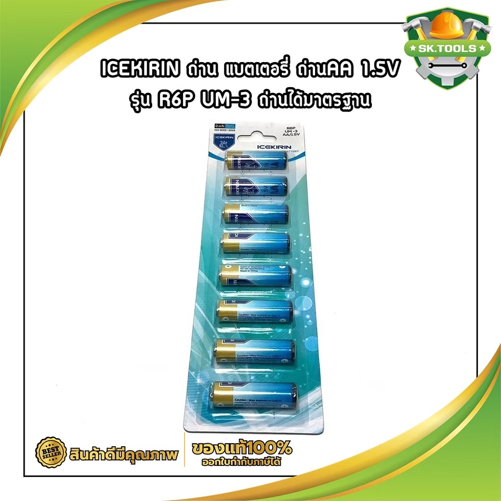 ICEKIRIN ถ่าน แบตเตอรี่ ถ่านAA 1.5V รุ่น R6P UM-3 ถ่านได้มาตรฐาน ...