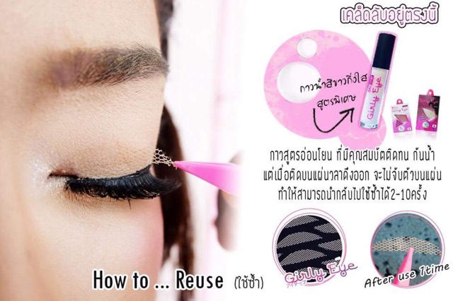 กาวgirly-eye-12ml-กาวเกอร์รี่