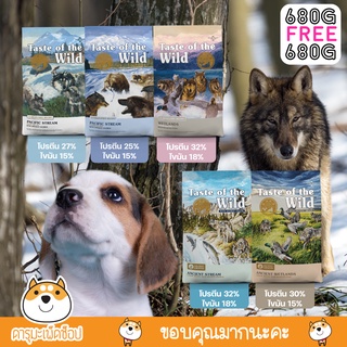 อาหารสุนัข Taste of the wild ถุง 680 กรัม 1 ฟรี 1