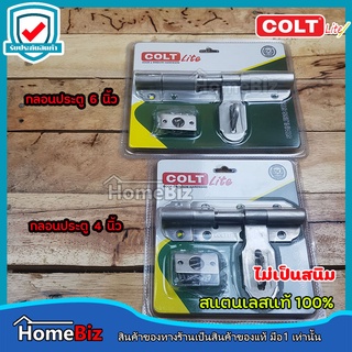 Colt Lite กลอนประตูสแตนเลสแท้100% ขนาด 4 นิ้ว และ 6 นิ้ว  กลอนประตู กลอนหน้าต่าง กลอนเฟอร์นิเจอร์ สแตนเลสแท้ ไม่เป็นสนิม