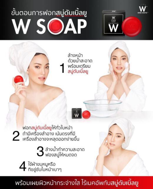 สบู่หน้าใส-ล้างเมคอัพwink-white