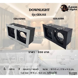 Leonโคมไฟดาวไลท์ฝังฝ้า Downlight  2xMR16  รุ่น G-D04 - สีดำ