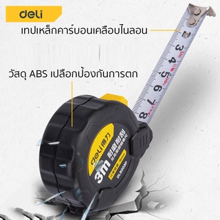 ภาพขนาดย่อของภาพหน้าปกสินค้าDeli ตลับเมตร 3เมตร ตลับเมตรพกพา มีกันกระแทก กันตก ตลับเมตรหุ้มยาง หุ้มยาง/พลาสติกABS/มีที่หนีบเข็มขัด จากร้าน delitool บน Shopee ภาพที่ 5