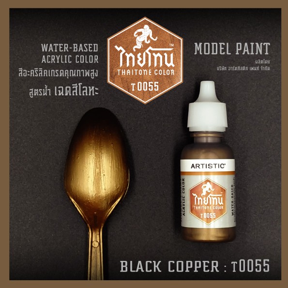 สีโมเดลไทยโทนเฉดสีโลหะ-thaitone-model-paint-glittering-colours-black-copper-t0055-ขนาด-20-ml-by-artistic