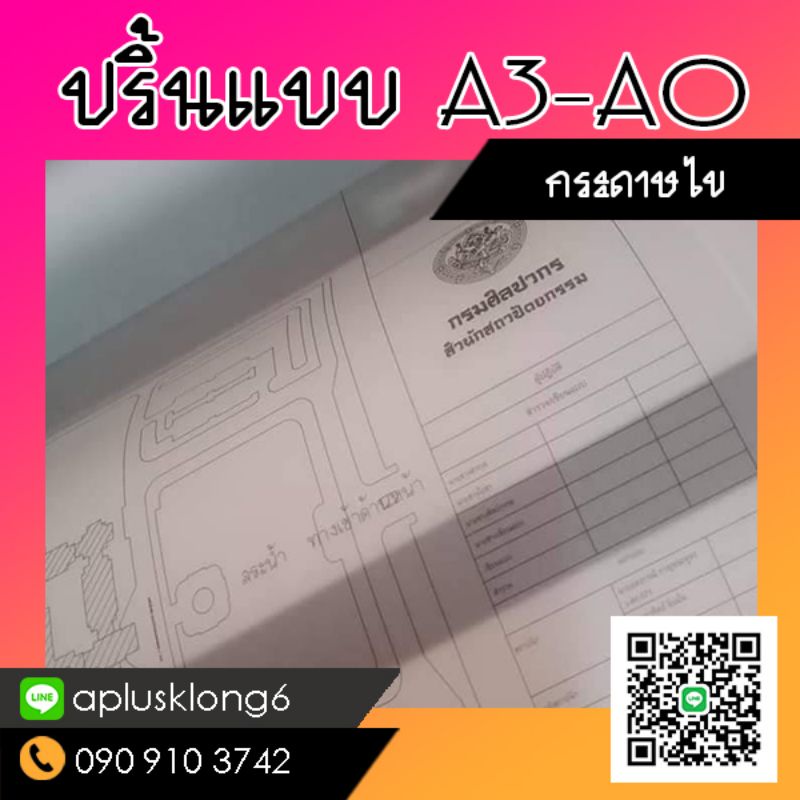 ปริ้นแบบ-ก่อสร้าง-a2-สี-ขาวดำ-ไข-พิมพ์เขียว