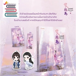 (แถมปก) ยอดสตรีเป็นยากยิ่ง ภาค 2 เล่ม 5 (บวกของแถมตามรูป) / อิ๋นเชียนอวี่ / หนังสือใหม่ (แจ่มใส)