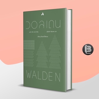 สินค้า EJDFNHลด65ขั้นต่ำ500🔥 (ปกแข็ง) Walden วอลเดน ; Henry David Thoreau