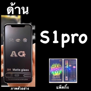 Vivo S1pro ฟิล์มกระจกนิรภัยด้าน :AG: เต็มจอ กาวเต็ม