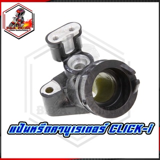 แป้นหรีดคาบูเรเตอร์   CLICK-I