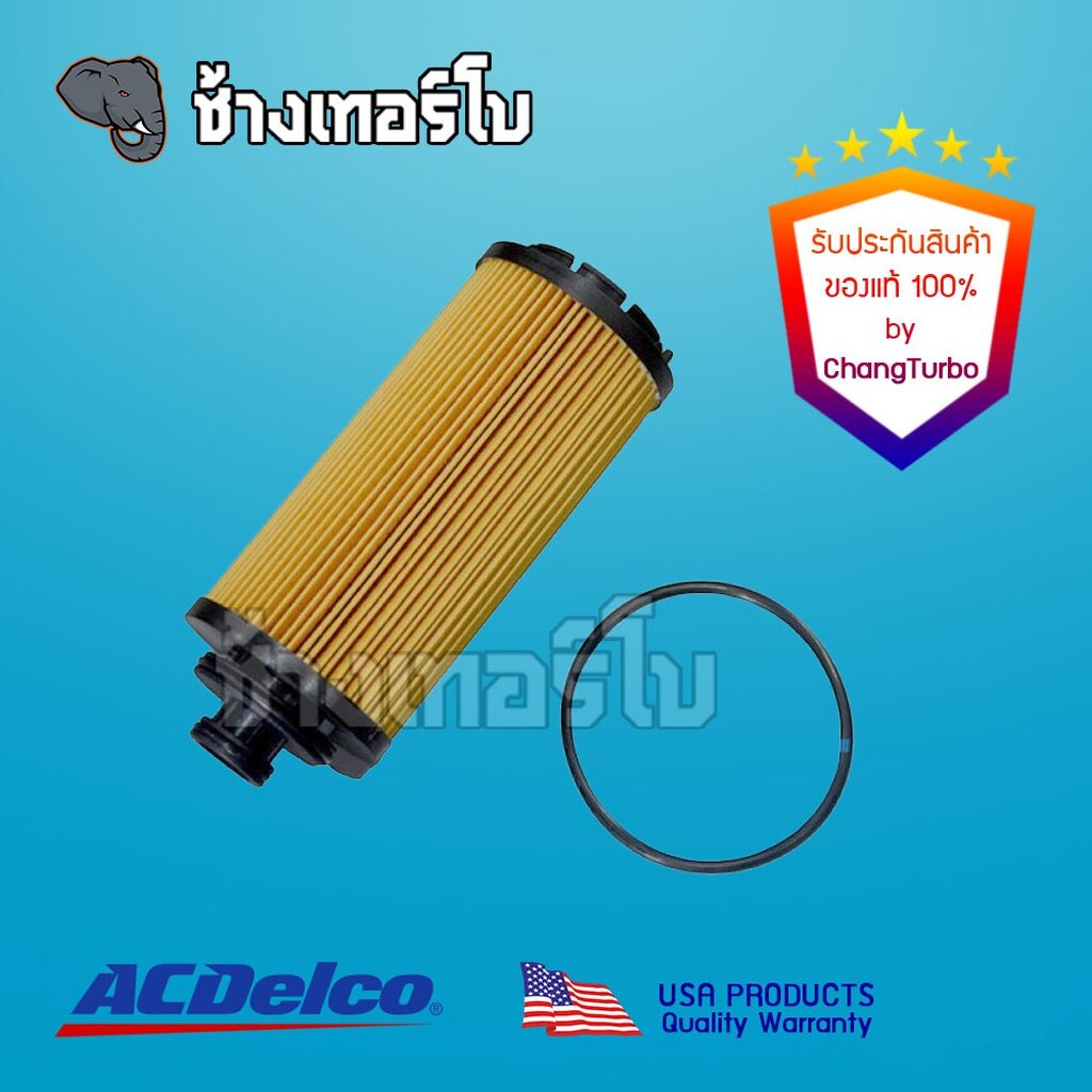 ACDelco ⏩แท้ศูนย์⏪ #711 | Colorado 2.5, 2.8, Trailblazer ('12-17) เชฟ ...