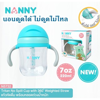 Nanny แนนนี่ แก้วหัดดื่ม 7ออนซ์ 220 มล. ไม่ดูดไม่ไหล N5732 ถ้วยหัดดื่มมีหลอด