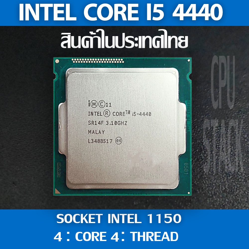 (ฟรี!! ซิลิโคลน)Intel® Core™ i5-4440 socket 1150 4คอ 4เทรด สินค้าอยู่ใน ...