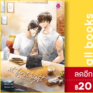 At first sight #คุณรักเรามาก | เอเวอร์วาย ateerun