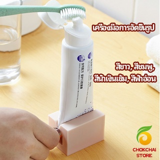 chokchaistore ที่รีดยาสีฟัน ที่บีบหลอดยาสีฟัน  อัตโนมัติอย่างเต็มที่  Toothpaste machine