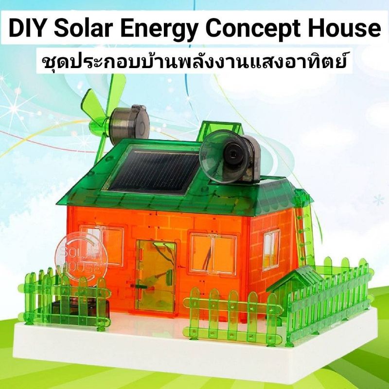 diy-solar-energy-concept-house-ชุดประกอบบ้านพลังงานแสงอาทิตย์