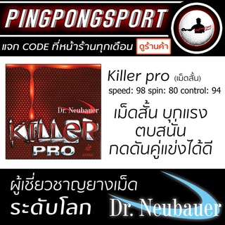 ภาพหน้าปกสินค้าPingpongsport ยางปิงปอง Dr.Neubauer รุ่น Killer Pro (ยางเม็ดสั้น) เลือกฟองน้ำได้ ซึ่งคุณอาจชอบราคาและรีวิวของสินค้านี้