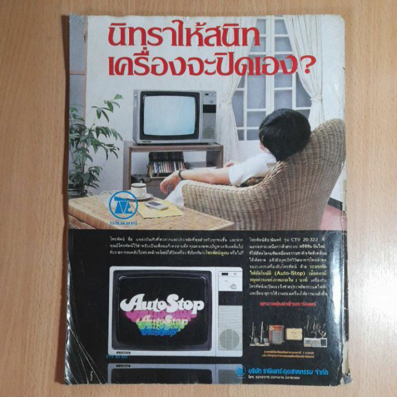 คู่สร้างคู่สม-ปีที่-7-ฉบับที่-80